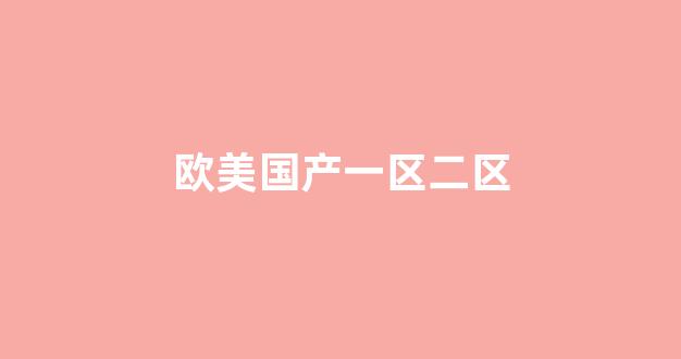 日本韓國三級國產(chǎn)歐美