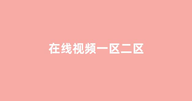 日韓歐美亞洲國產(圖1)