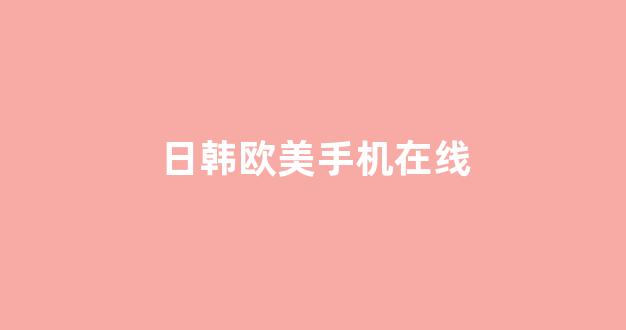 視頻二區(qū)國產(chǎn)